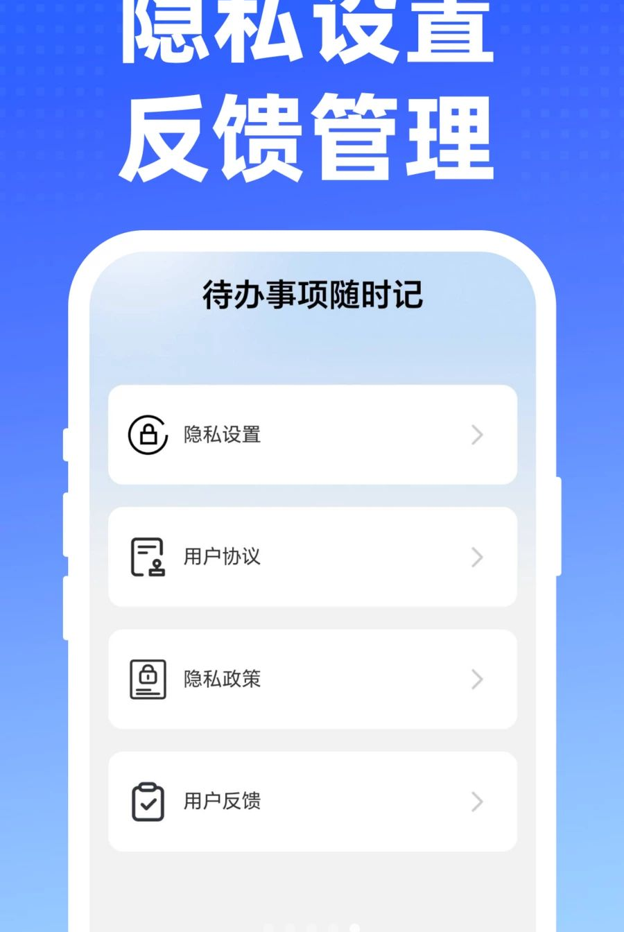 待办事项随时记1.0.0 随手记录待办清单