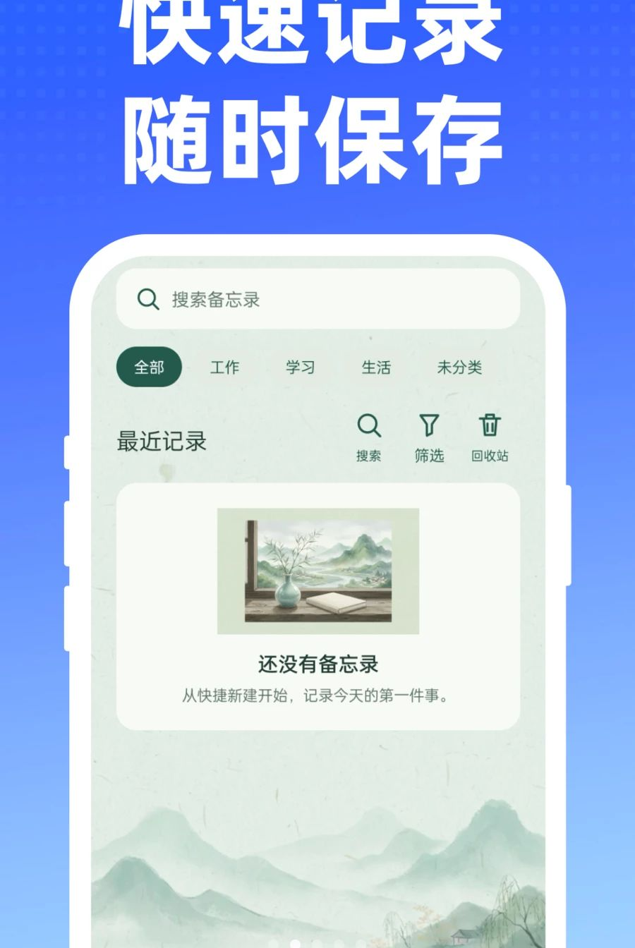 待办事项随时记1.0.0 随手记录待办清单