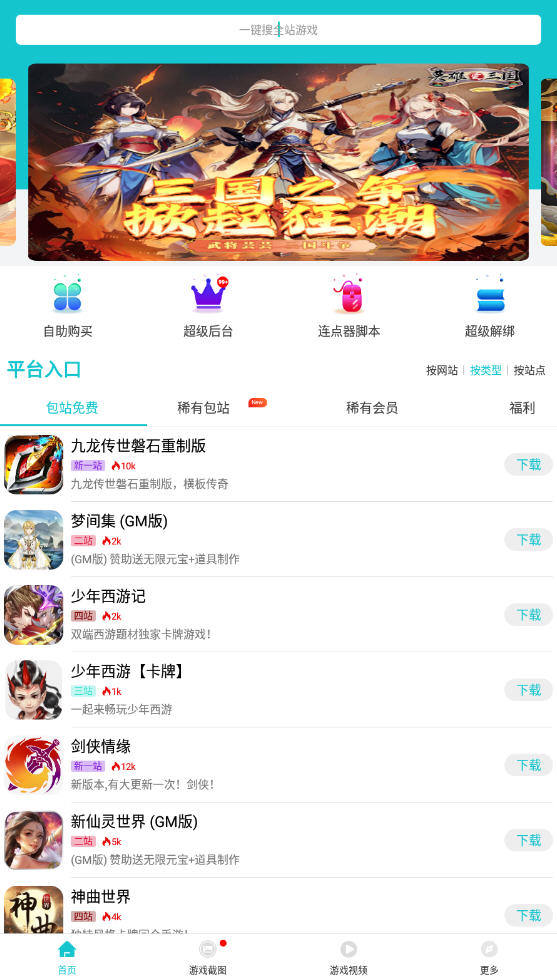风云归来手游官方最新版下载安装界面截图 正版客户端获取途径