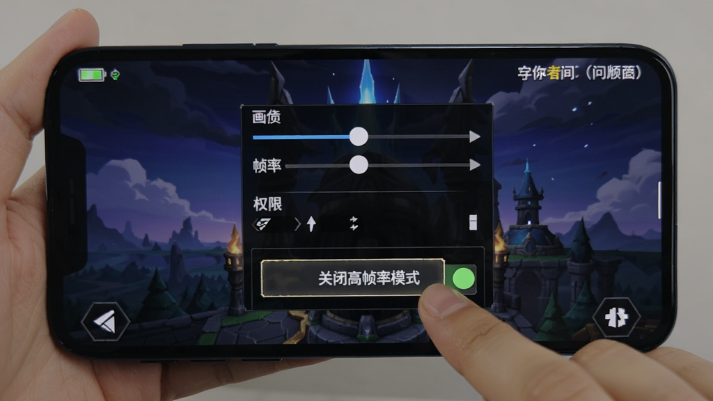 手机屏幕显示闪耀之塔的游戏设置界面,画面中有画质调节滑块、帧率选项和权限开关,旁边有一只手正在点击“关闭高帧率模式”的按钮,背景为深色游戏UI,风格为教程演示截图,细节包括电量图标和存储空间提示,画质清晰,无多余文字。