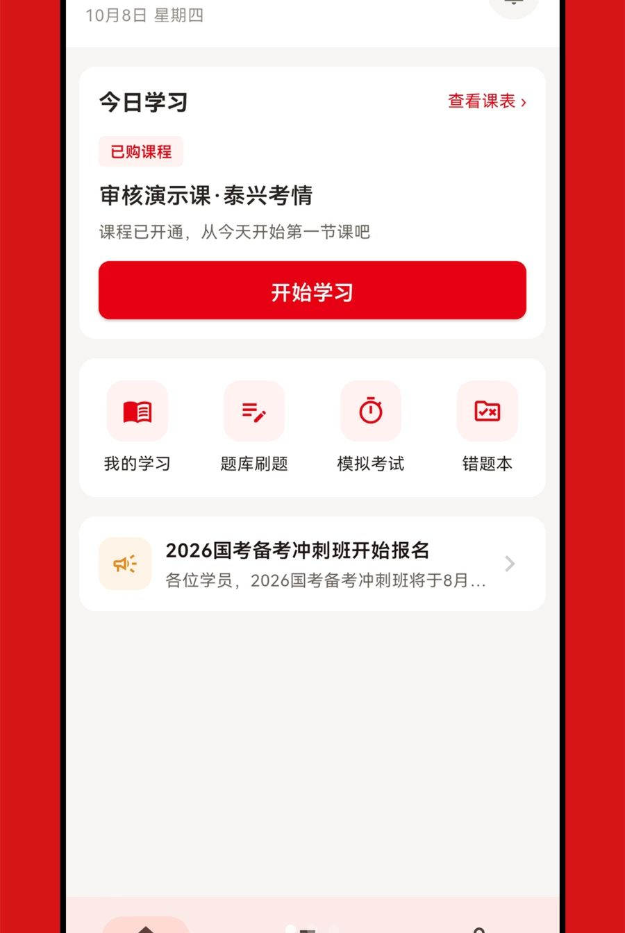 元宵上岸1.0.0 网课学习 元宵上岸1.0.0 网课学习