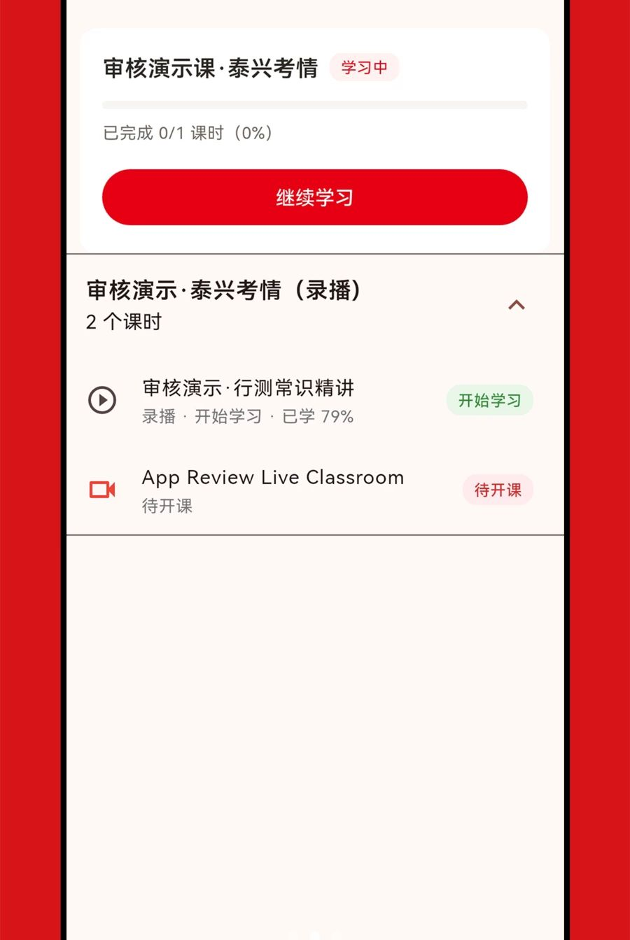 元宵上岸1.0.0 网课学习 元宵上岸1.0.0 网课学习