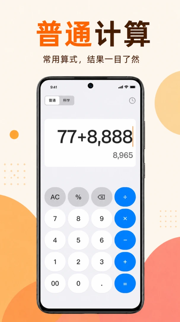 计算器专业版7.4.0 多功能计算