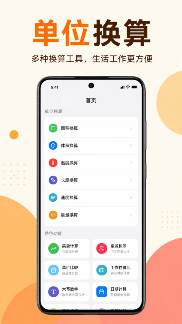 计算器专业版7.4.0 多功能计算