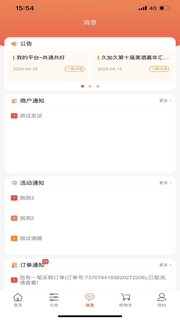 久加久云商3.4.2 掌上酒水批发 久加久云商3.4.2 掌上酒水批发