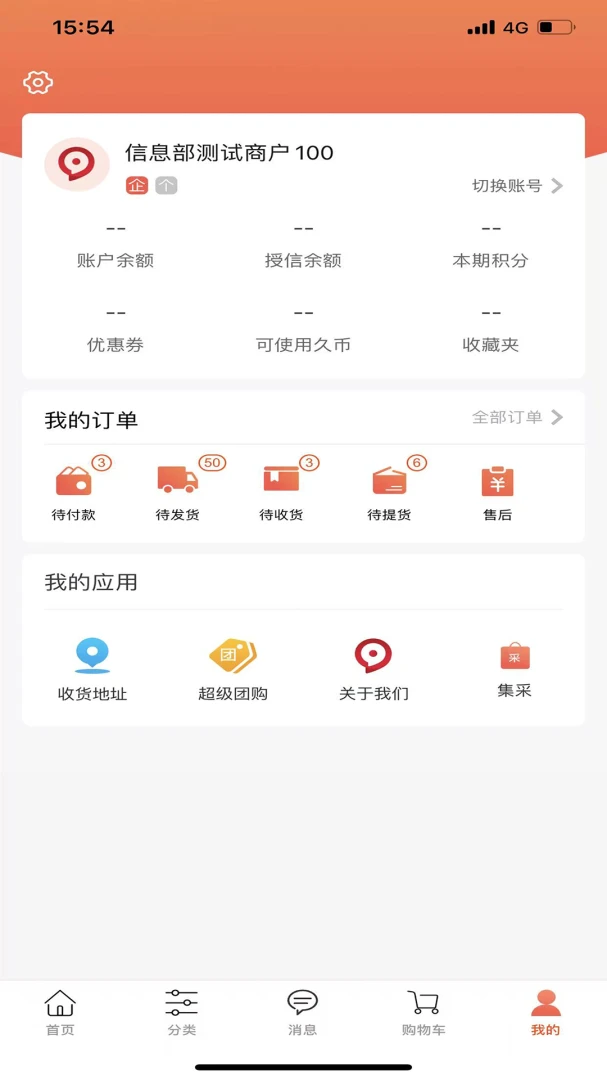 久加久云商3.4.2 掌上酒水批发 久加久云商3.4.2 掌上酒水批发
