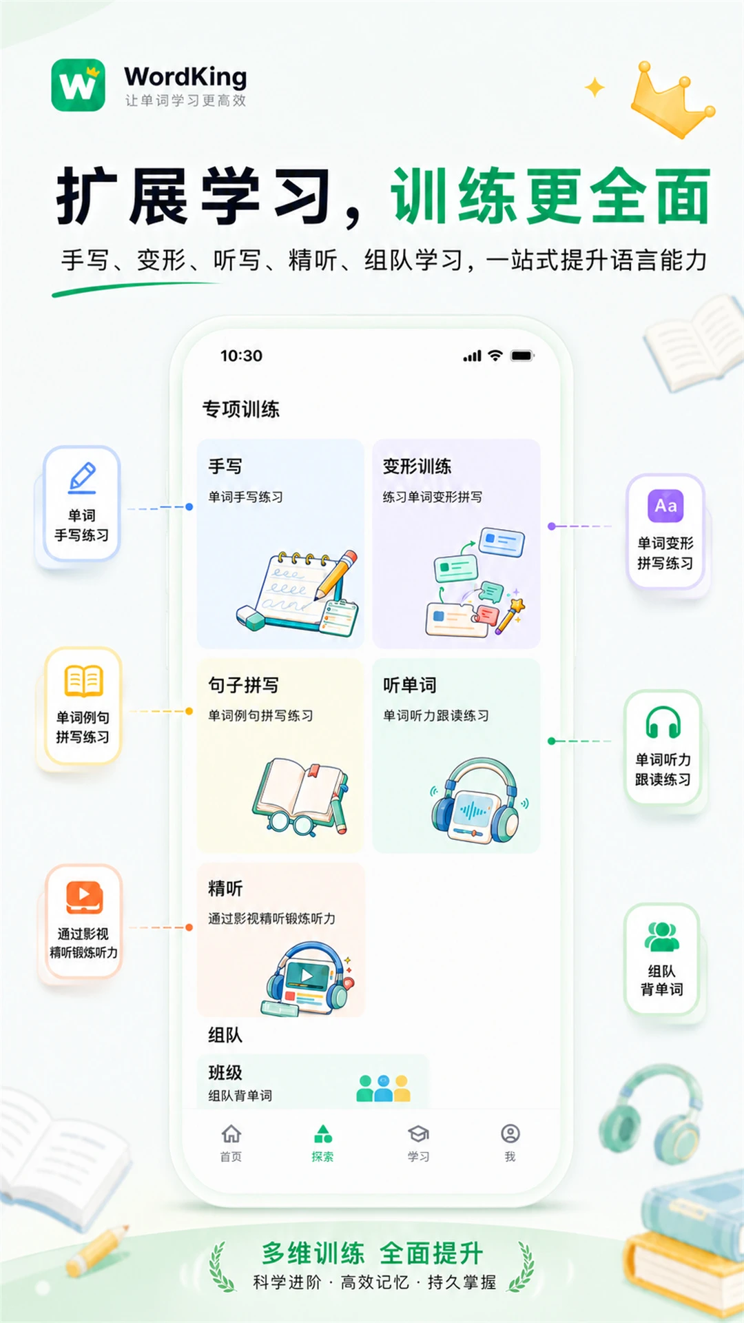 WordKing(单词王)3.2.0 智能背单词 WordKing(单词王)3.2.0 智能背单词