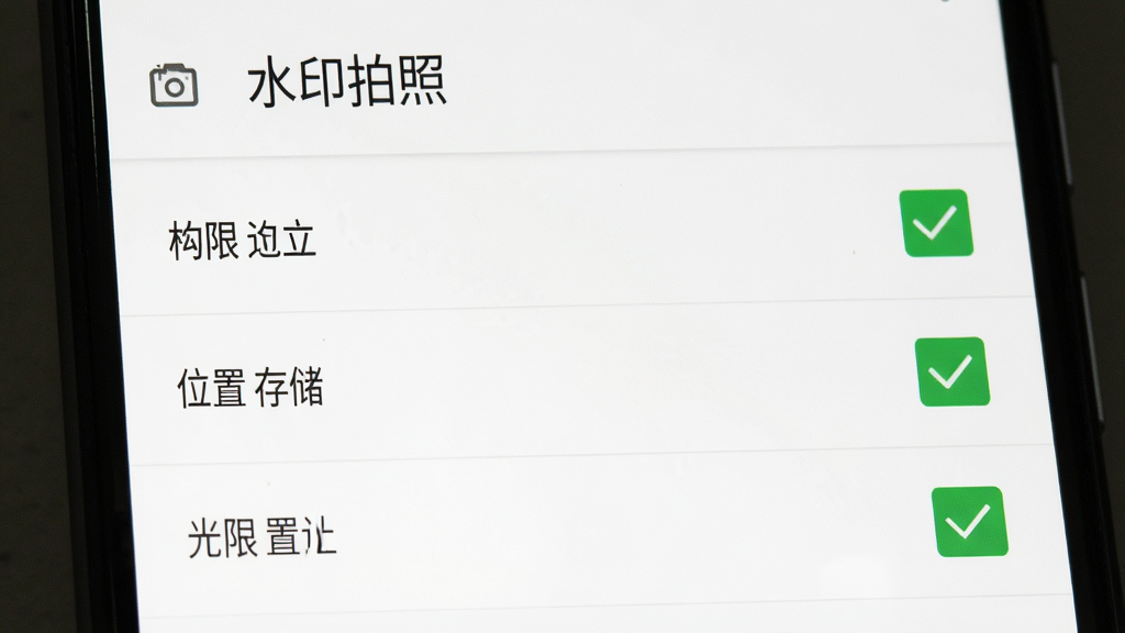一张水印拍照应用在安卓手机上的权限设置界面示意图,画面展示相机、位置、存储三项权限均被勾选为允许状态,界面风格为安卓原生设置页面,顶部显示“水印拍照”应用名称,背景为白色,文字清晰,画质高清,无多余元素
