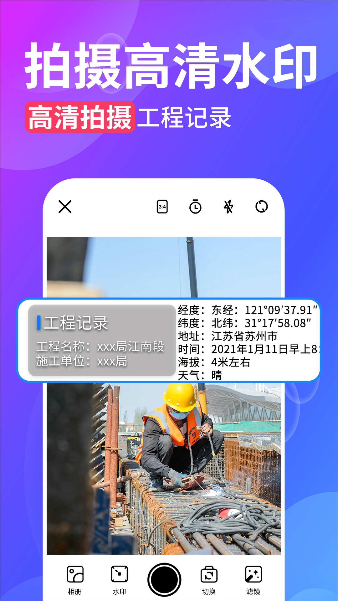 水印拍照 安卓版 工程记录水印效果图