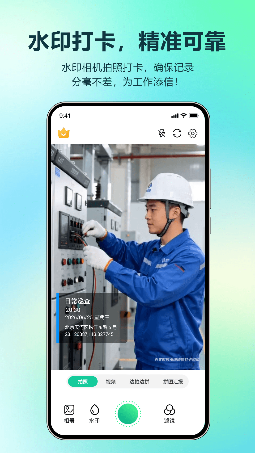 水印拍照3.0.6 时间地点水印相机 水印拍照3.0.6 时间地点水印相机