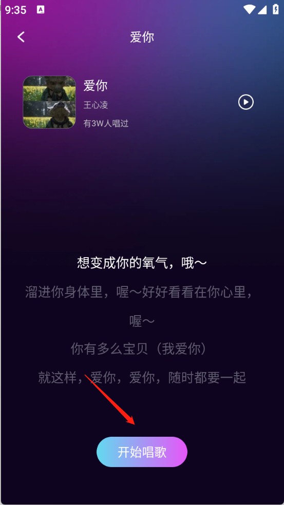 唱k之王 安卓版 功能界面