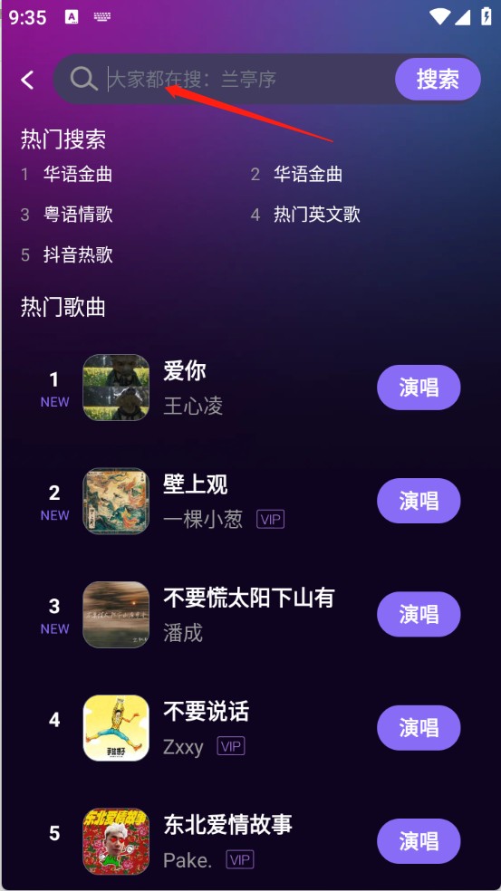 唱k之王 安卓版 使用教程