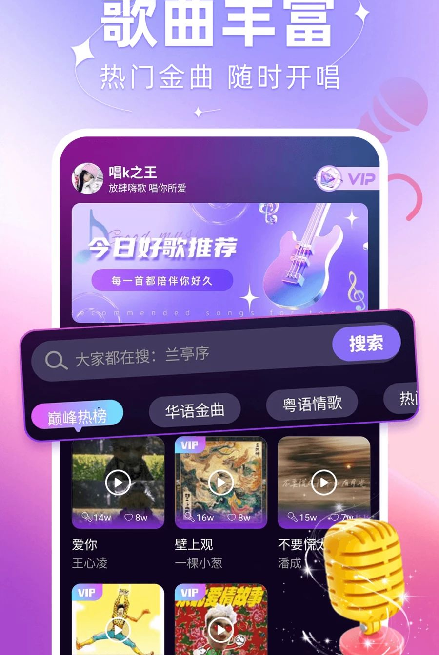 唱k之王1.0.7 掌上K歌 唱k之王1.0.7 掌上K歌