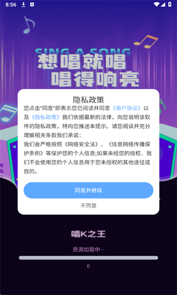 唱k之王1.0.7 掌上K歌 唱k之王1.0.7 掌上K歌