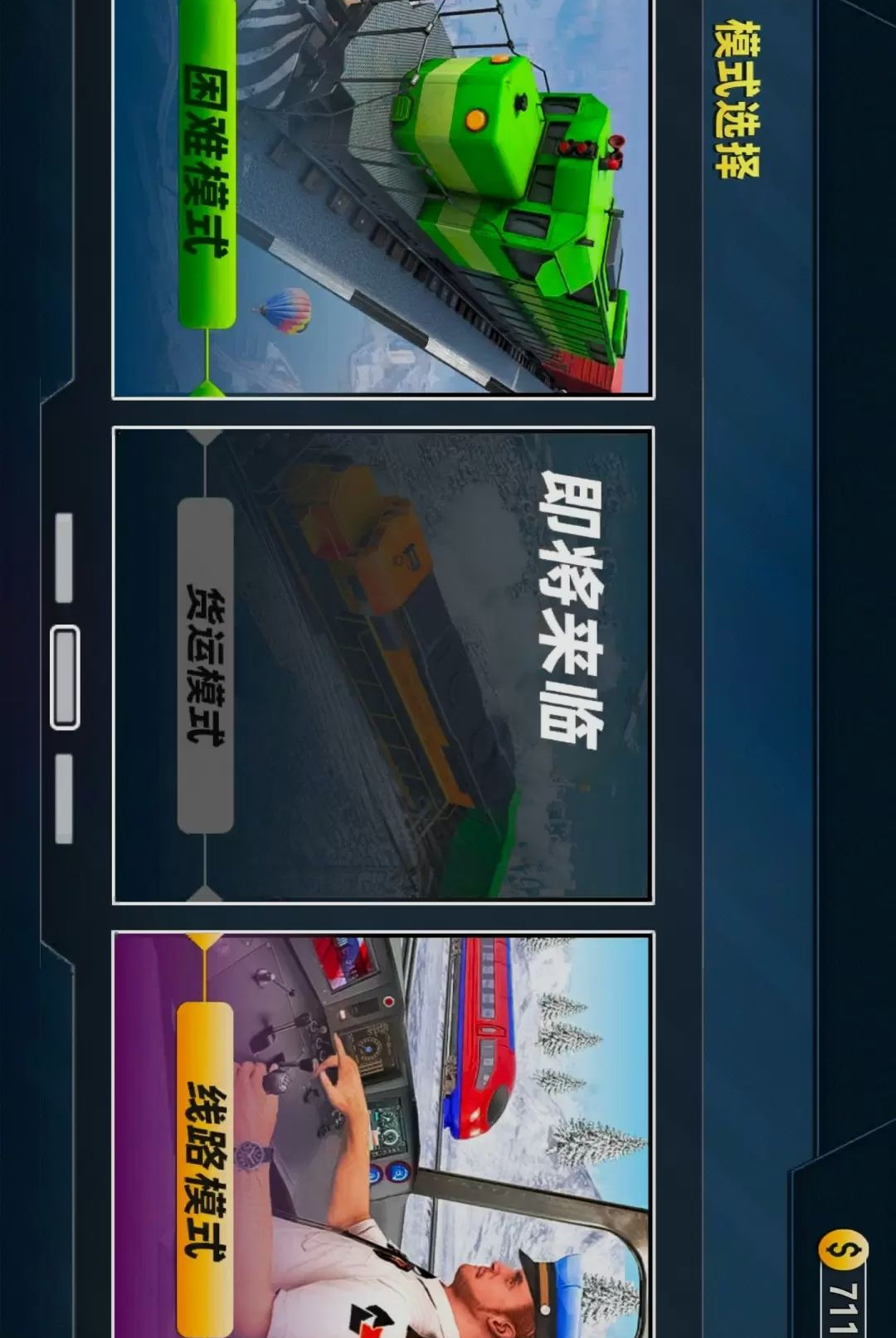 铁路司机:模拟1.0.0 火车驾驶模拟 铁路司机:模拟1.0.0 火车驾驶模拟