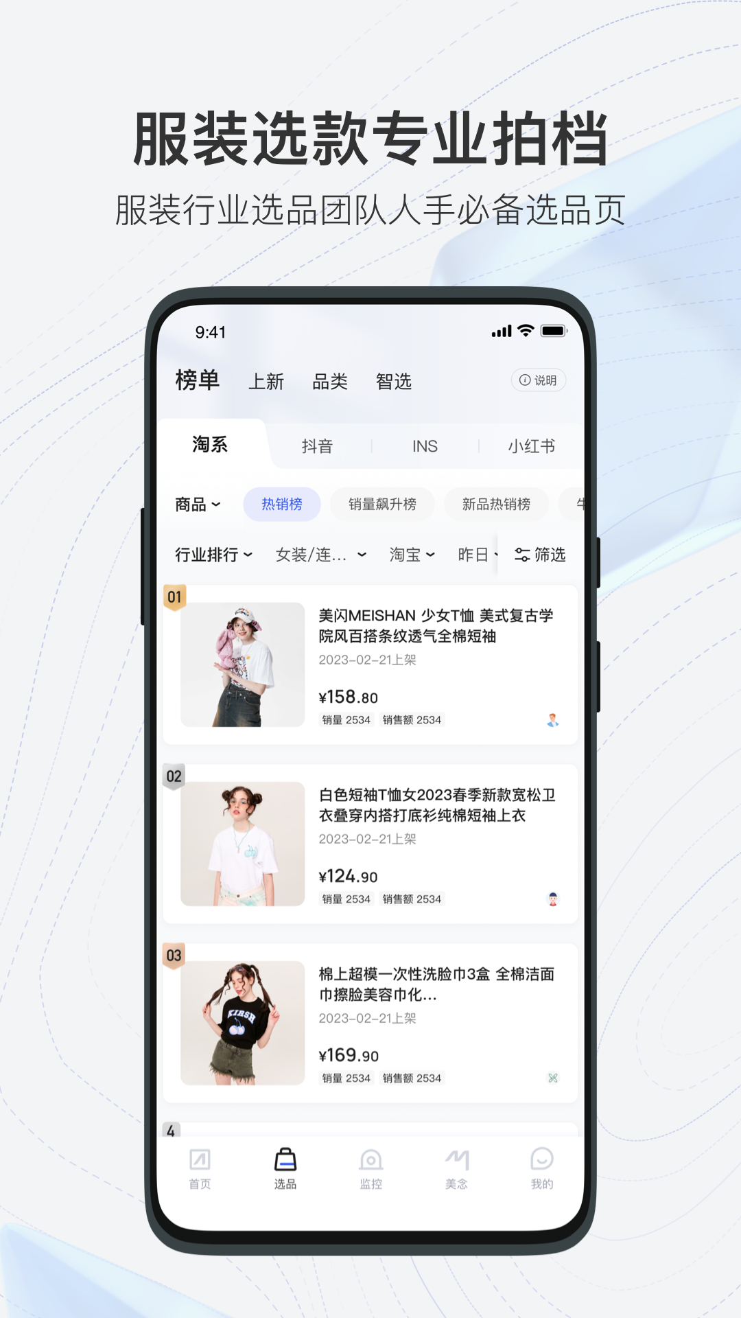 知衣 安卓版 款式库界面