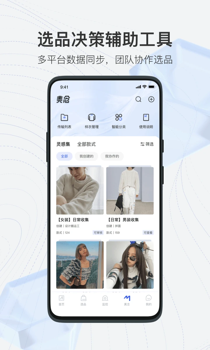 知衣2.8.40 智能服装设计