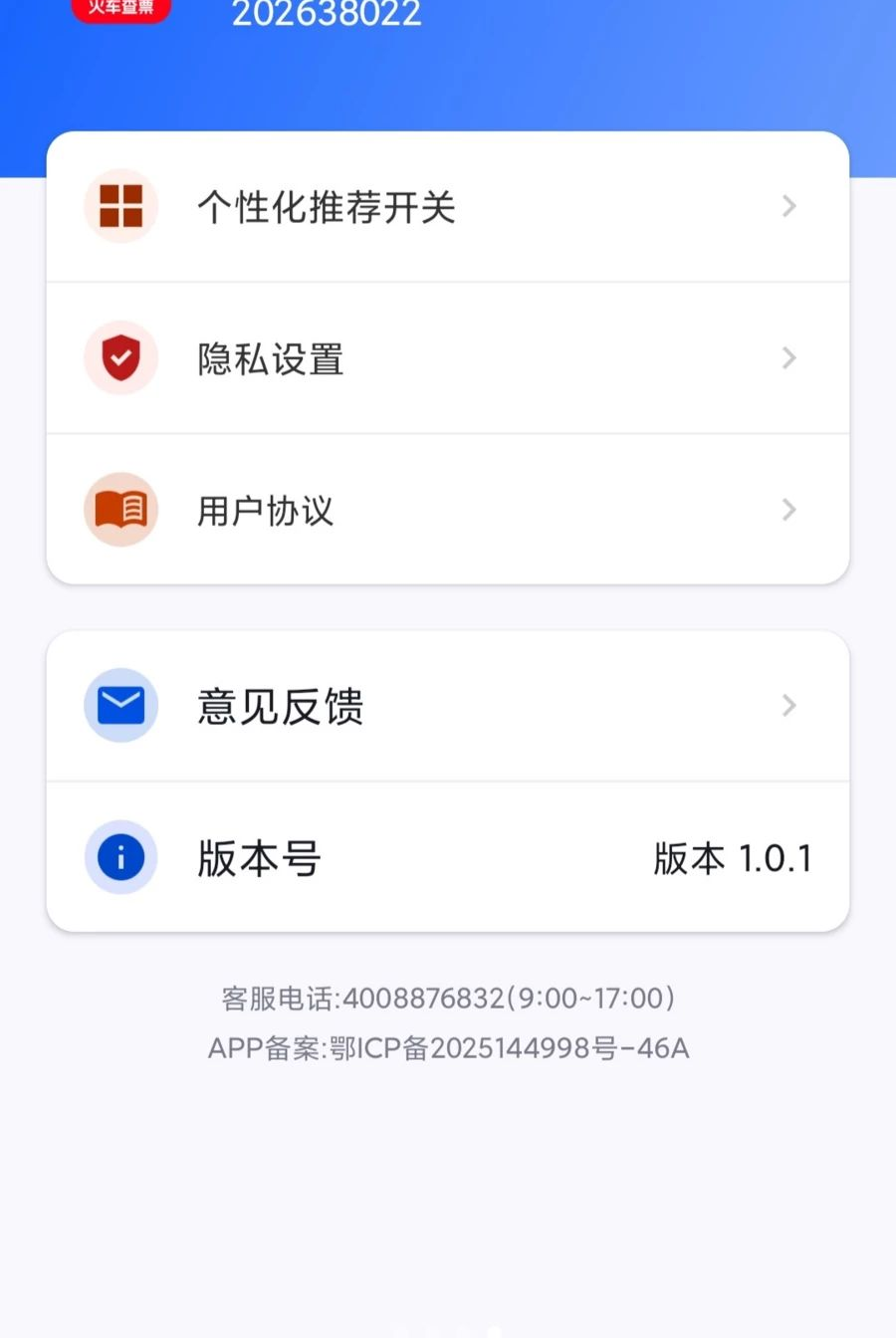 ��Ʊ������Ʊ��1.0.6 ��Ʊ��ѯ����
