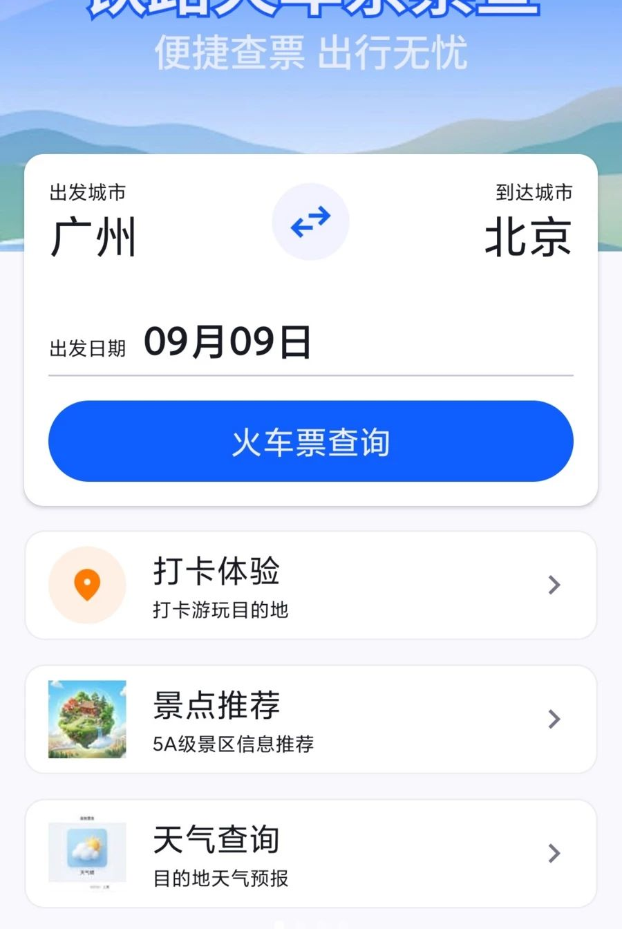 ��Ʊ������Ʊ��1.0.6 ��Ʊ��ѯ����
