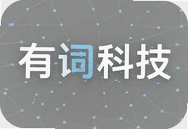 有词科技AI写作工具怎么用效果最好
