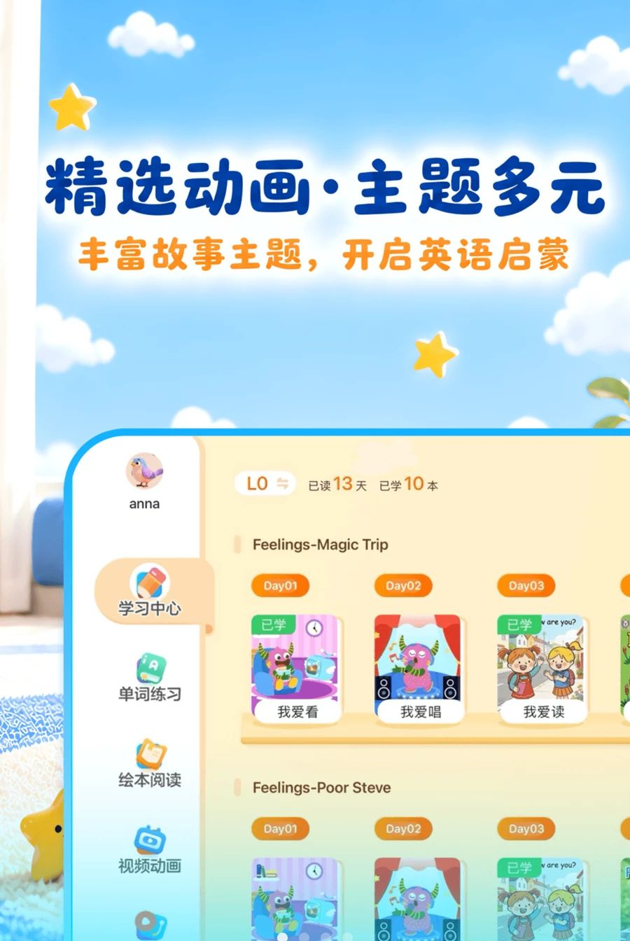 飞跃英语启蒙1.0.0 儿童英语学习 飞跃英语启蒙1.0.0 儿童英语学习