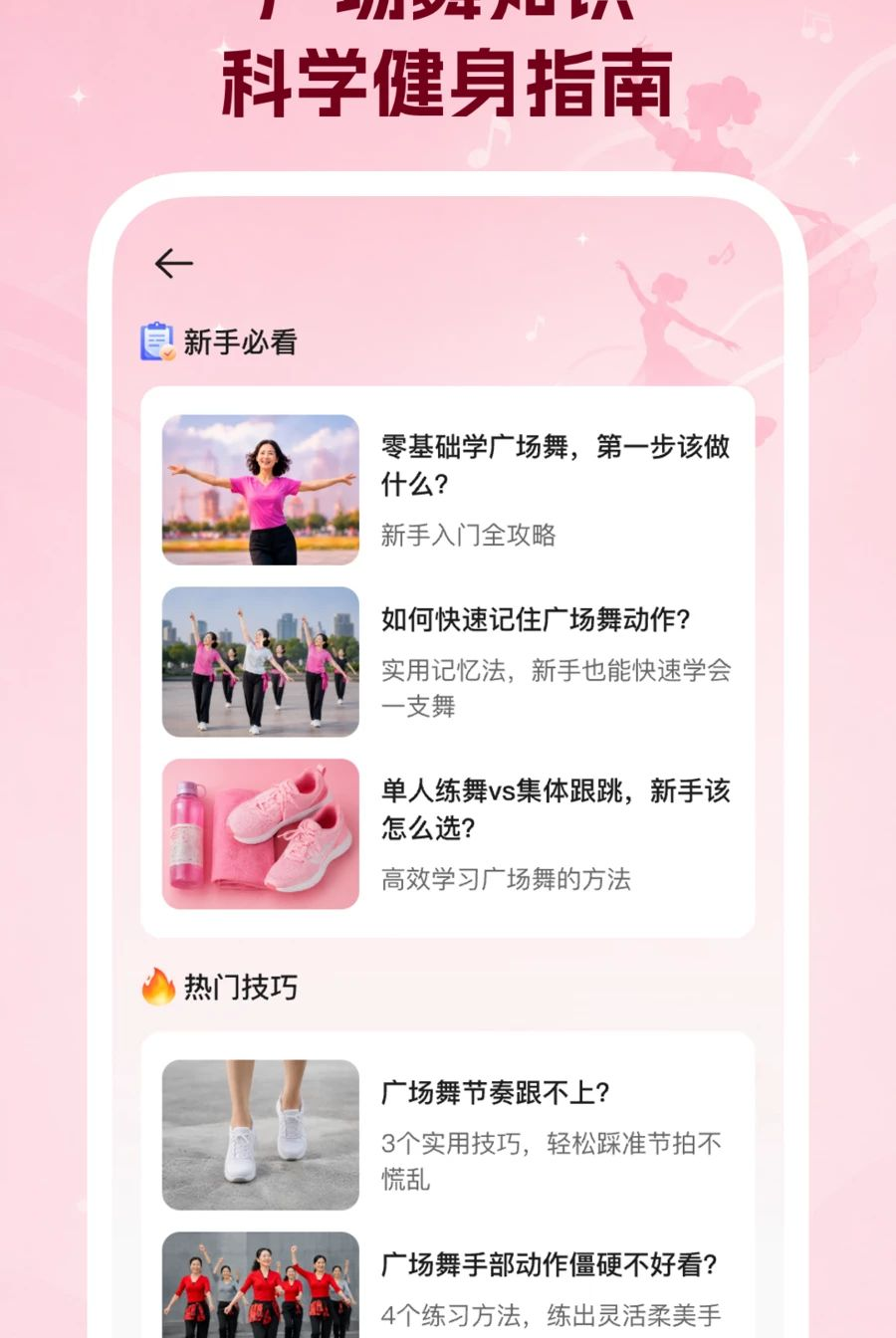 广场舞教学免费1.0.0 广场舞学习 广场舞教学免费1.0.0 广场舞学习