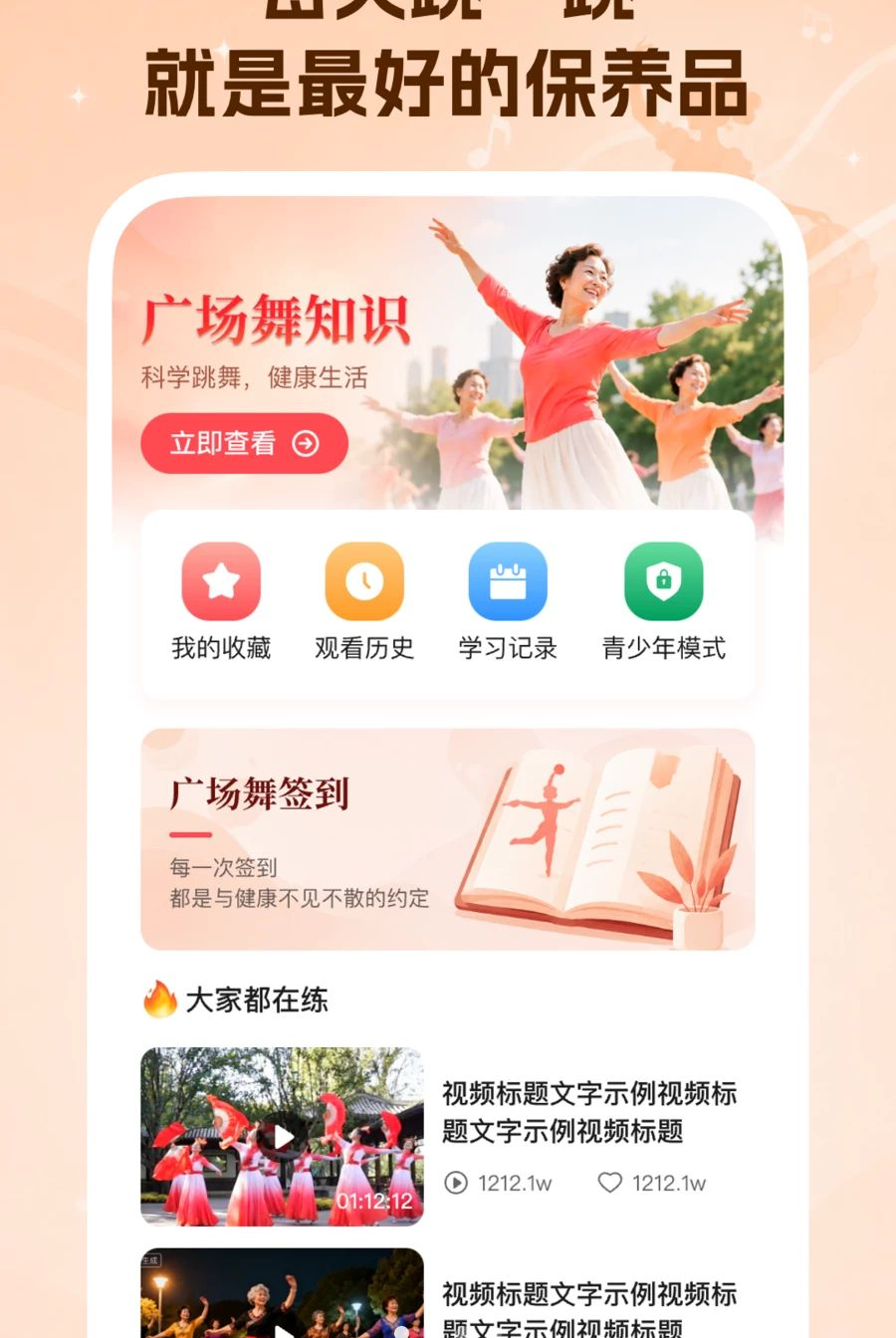 广场舞教学免费1.0.0 广场舞学习 广场舞教学免费1.0.0 广场舞学习