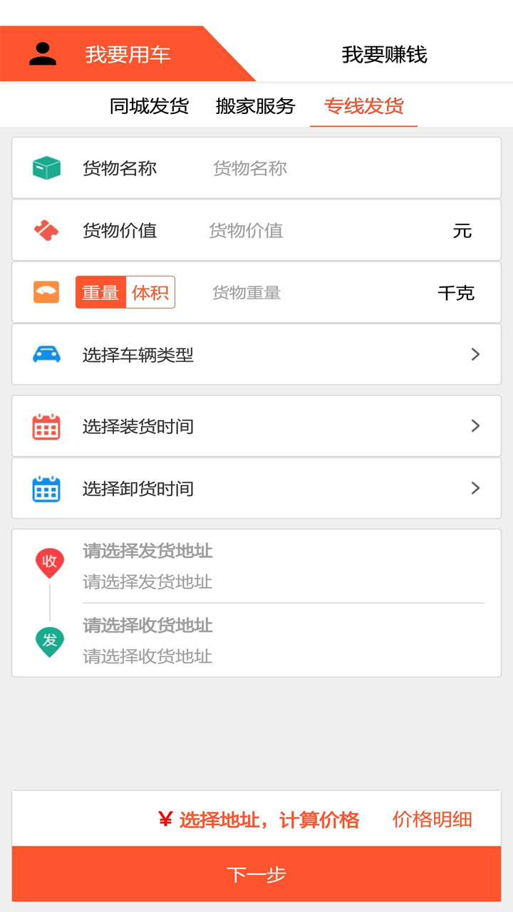 货车e族手机版app官方下载安装流程与新手避坑指南配图