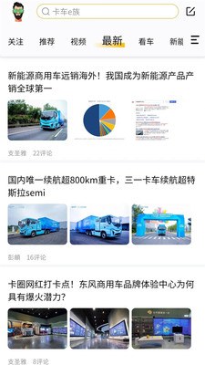 货车e族手机版app官方下载使用技巧与找货经验分享配图