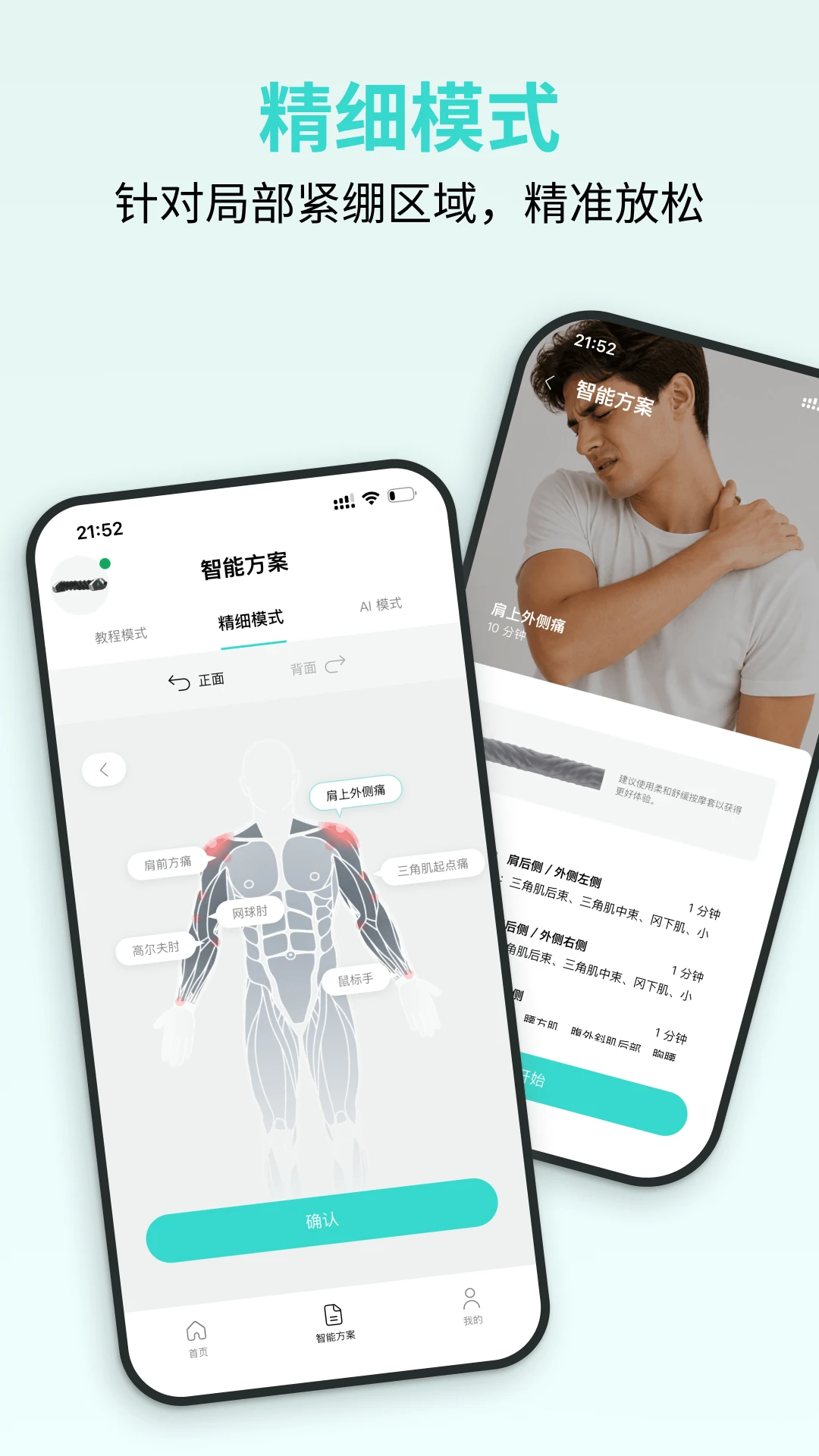 云望创新1.0.1 智能运动按摩 云望创新1.0.1 智能运动按摩