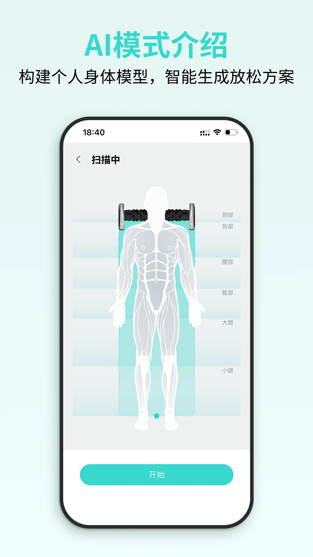云望创新1.0.1 智能运动按摩 云望创新1.0.1 智能运动按摩