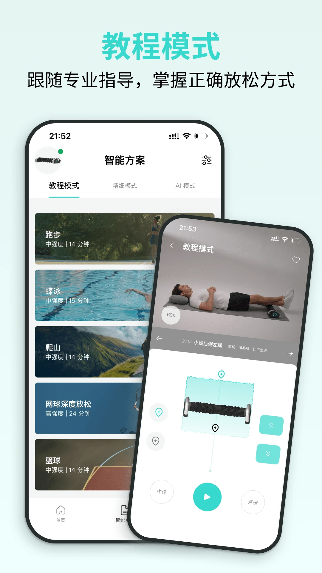 云望创新1.0.1 智能运动按摩 云望创新1.0.1 智能运动按摩