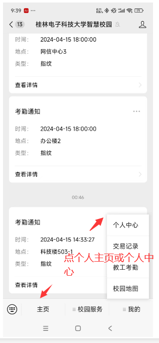 智学统一平台下载安装后登录失败闪退问题解决示意图