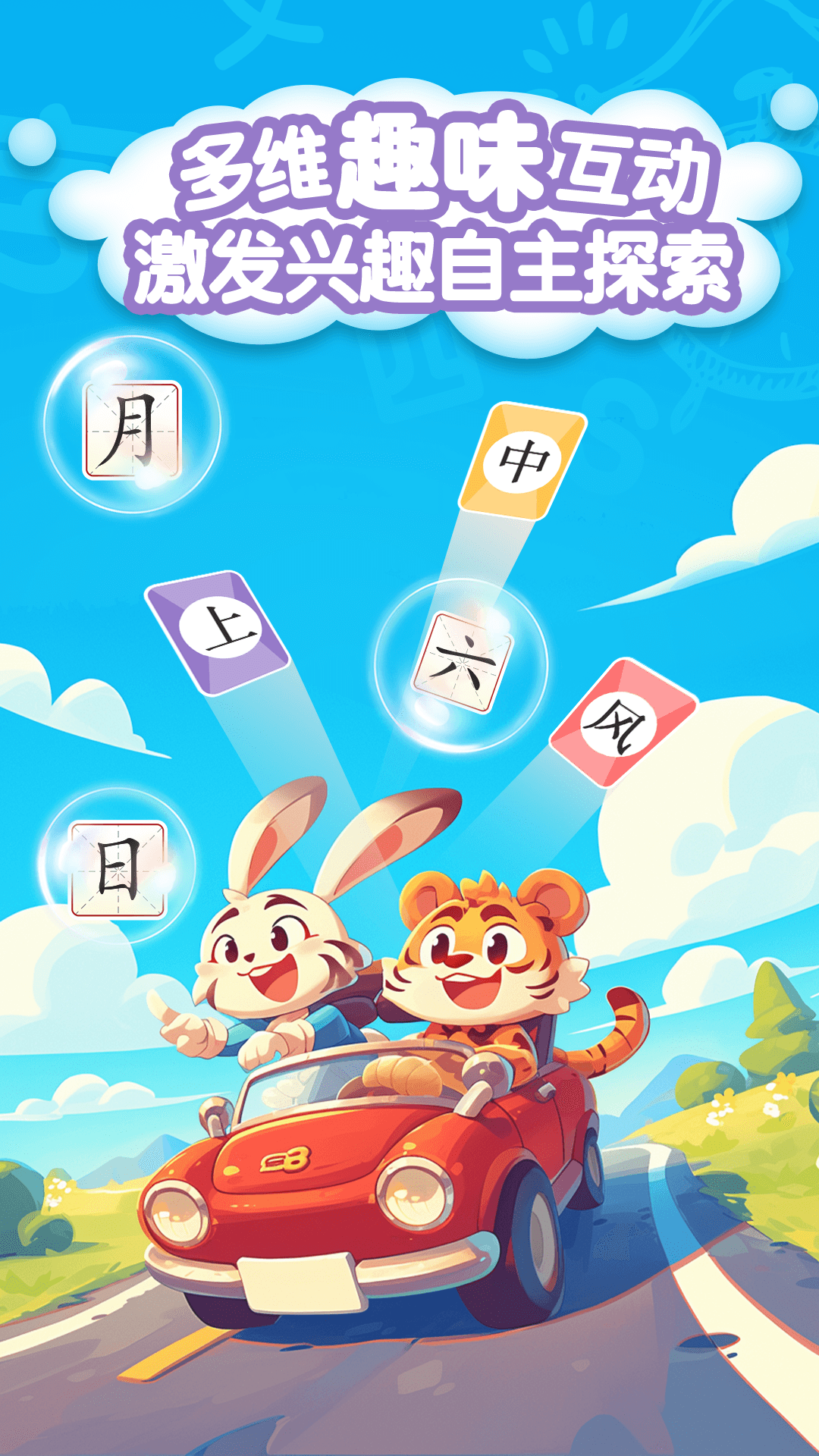 儿童学写汉字软件app下载 多款热门识字写字应用推荐合集