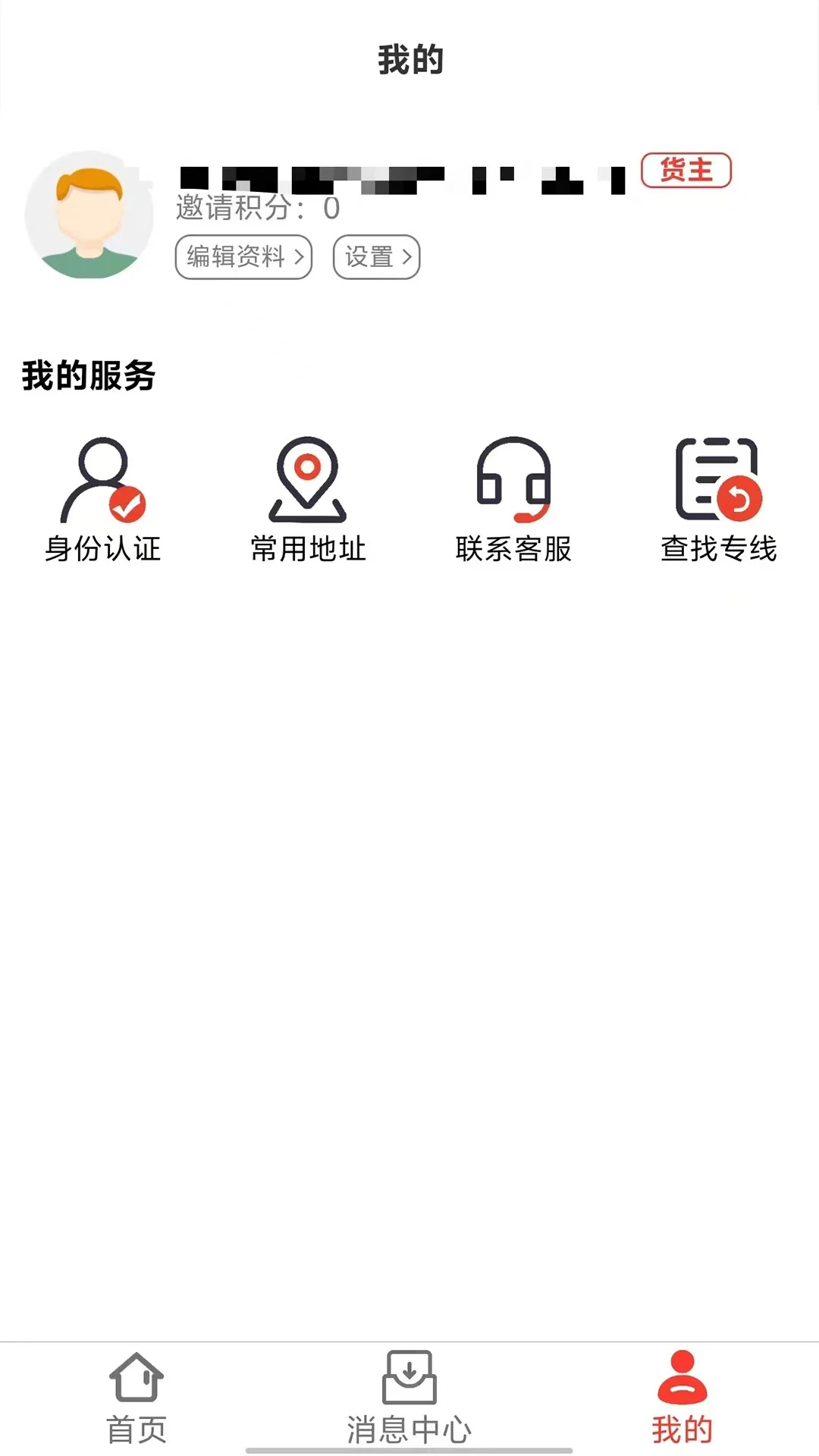 省运慧1.8.91 物流运输管理 省运慧1.8.91 物流运输管理