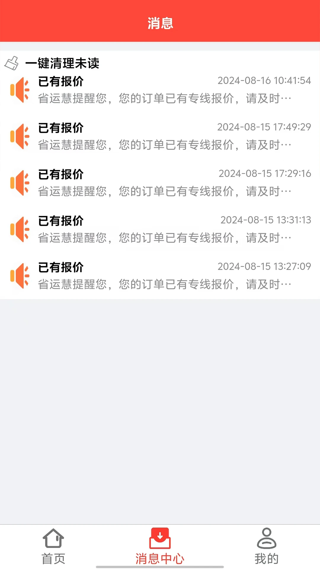 省运慧1.8.91 物流运输管理 省运慧1.8.91 物流运输管理