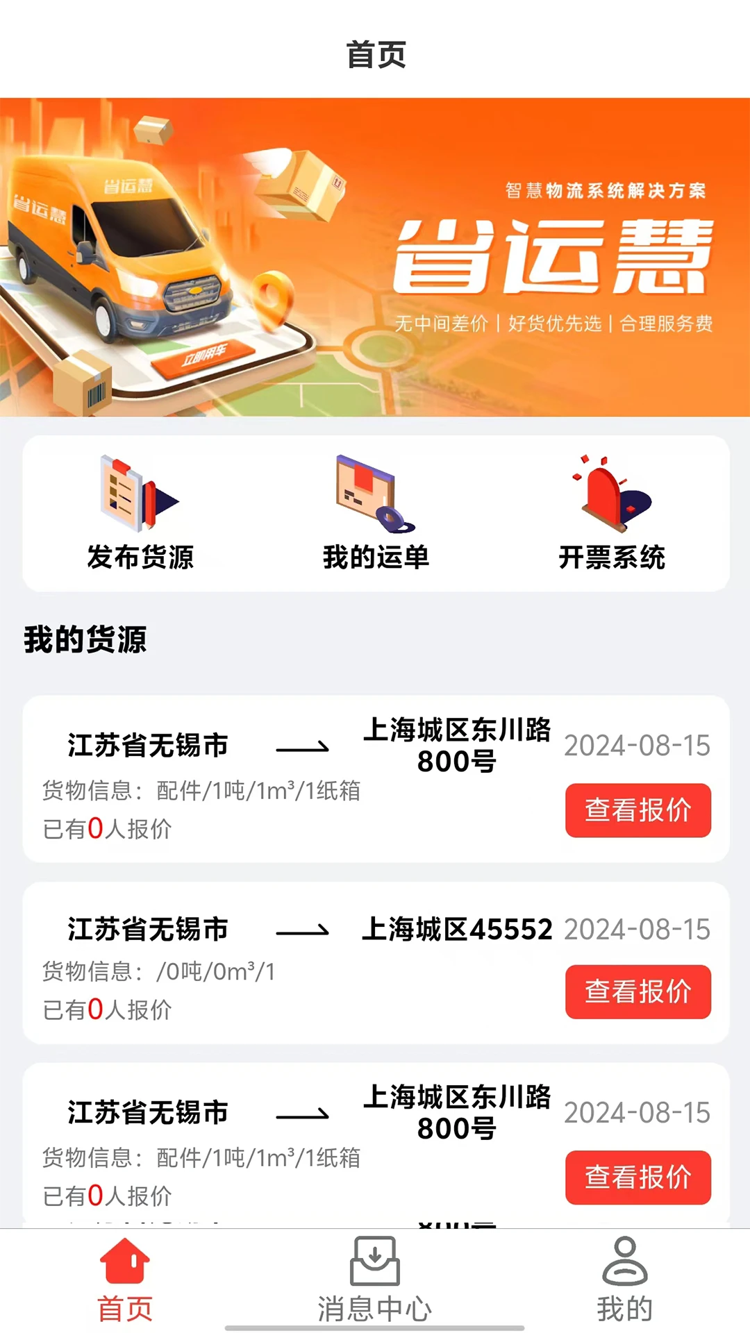 省运慧1.8.91 物流运输管理 省运慧1.8.91 物流运输管理