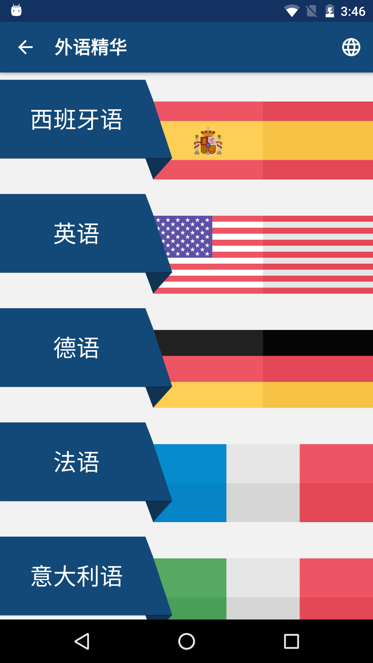言道学外语 安卓版 功能界面截图
