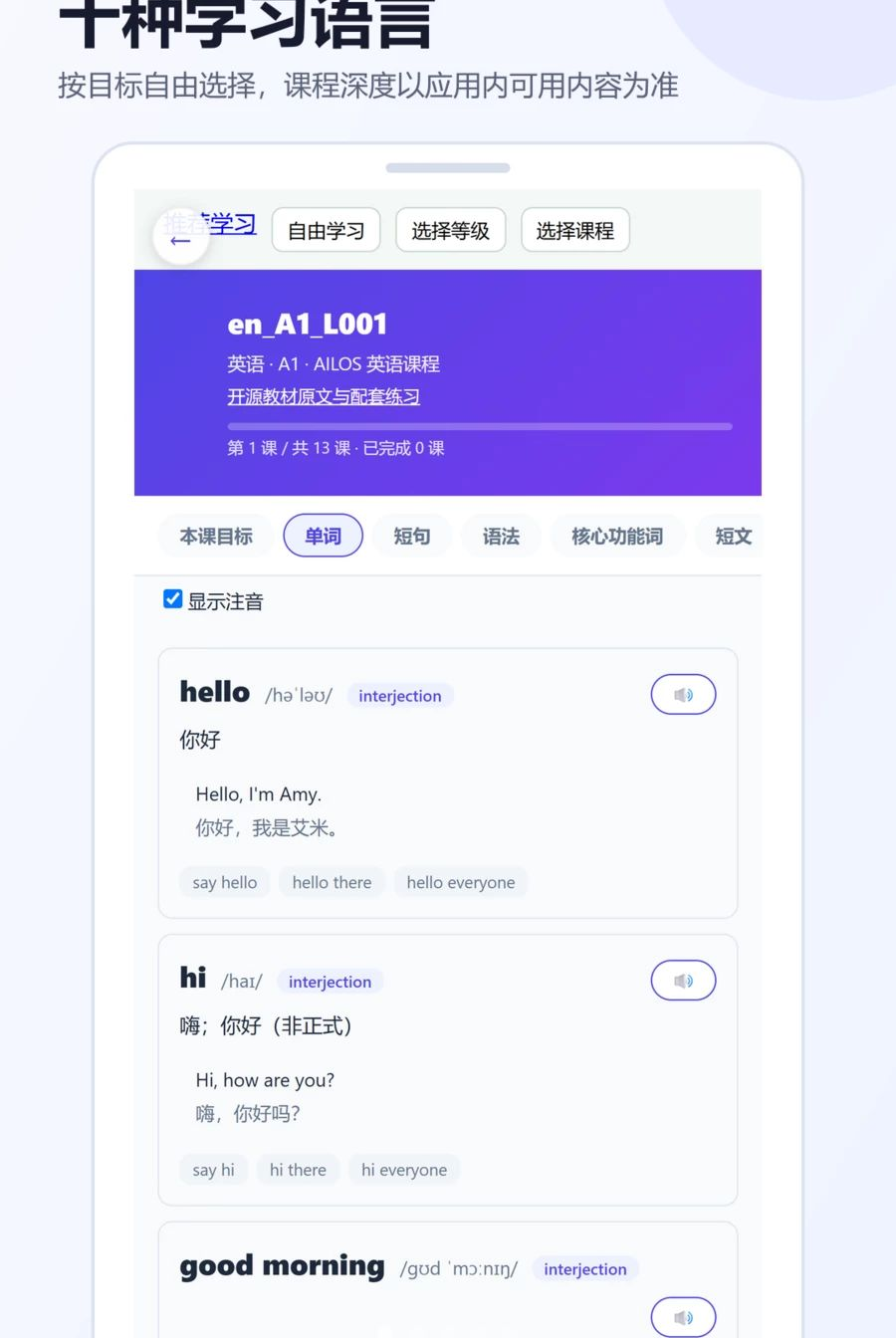 言道学外语1.0.6 语言学习 言道学外语1.0.6 语言学习