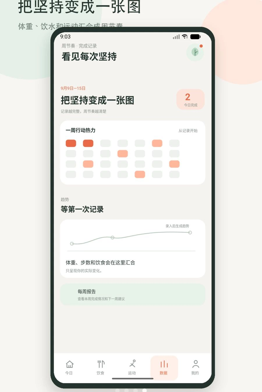 运动健康新生活1.0 运动健康助手 运动健康新生活1.0 运动健康助手