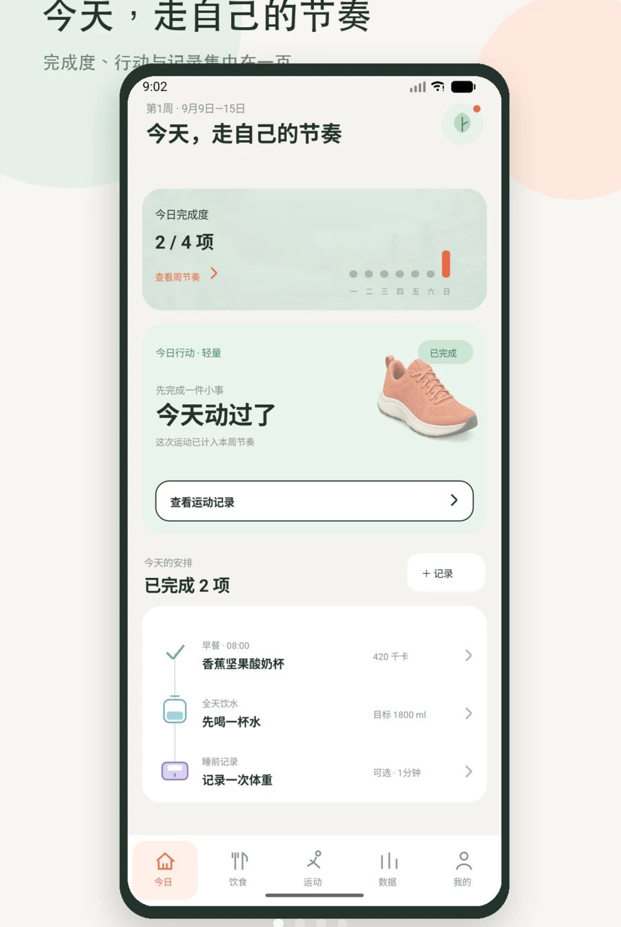 运动健康新生活1.0 运动健康助手 运动健康新生活1.0 运动健康助手