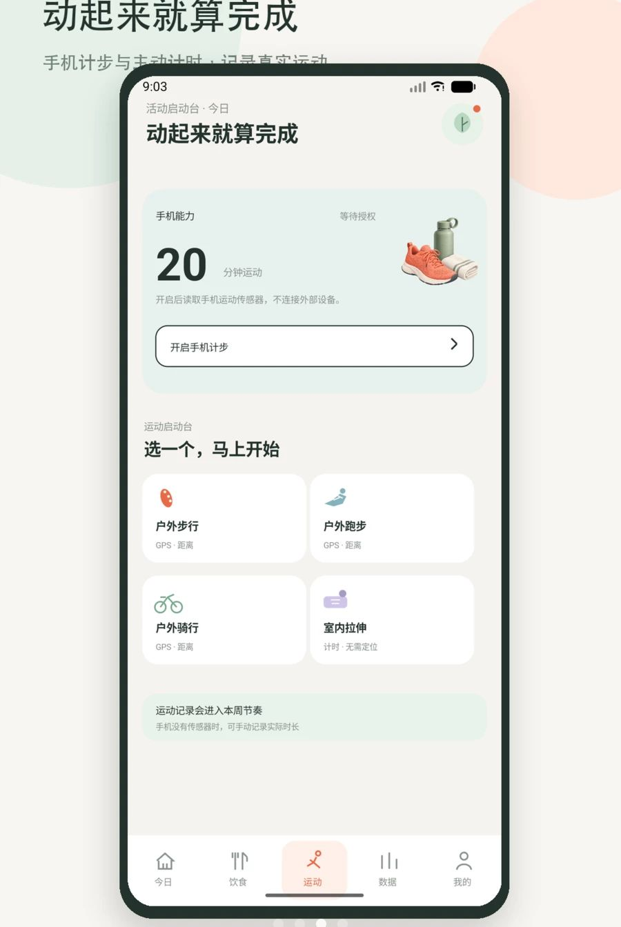 运动健康新生活1.0 运动健康助手 运动健康新生活1.0 运动健康助手