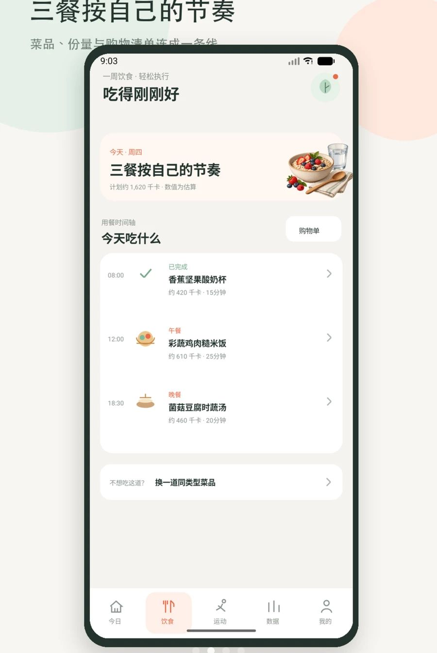 运动健康新生活1.0 运动健康助手 运动健康新生活1.0 运动健康助手
