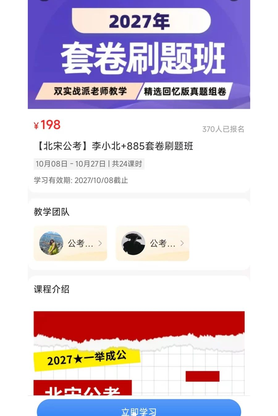 北宋公考1.0.0 公考刷题备考 北宋公考1.0.0 公考刷题备考