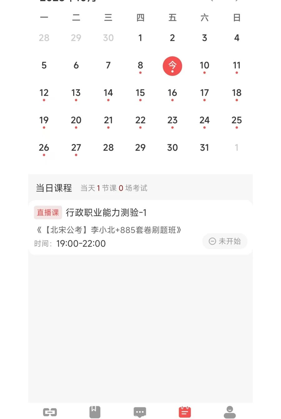 北宋公考1.0.0 公考刷题备考 北宋公考1.0.0 公考刷题备考