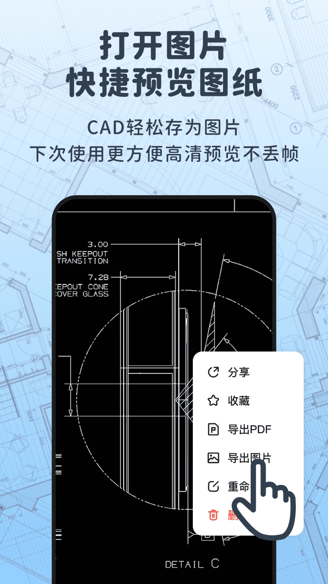 浩晨CAD看图速览王4.1.1 手机CAD看图纸 浩晨CAD看图速览王4.1.1 手机CAD看图纸