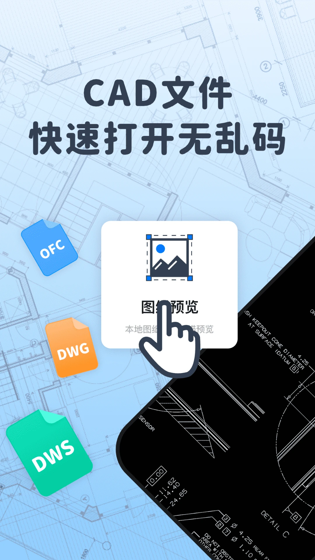 浩晨CAD看图速览王4.1.1 手机CAD看图纸 浩晨CAD看图速览王4.1.1 手机CAD看图纸