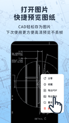 浩晨CAD看图速览王 安卓版 界面截图