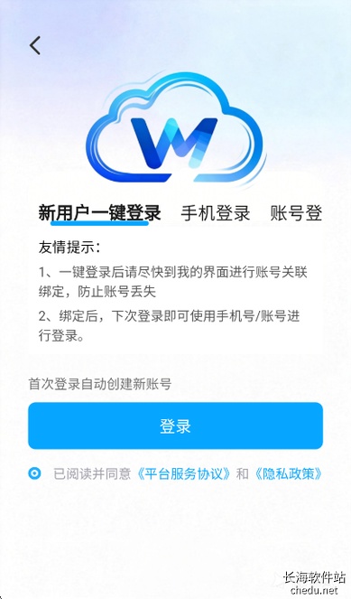 网梦云电脑1.2.6 安卓云电脑 网梦云电脑1.2.6 安卓云电脑