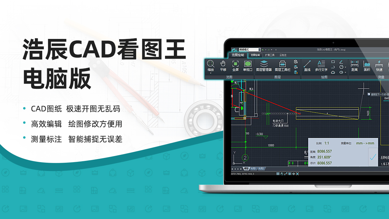 浩晨CAD看图速览王 安卓版 测量功能界面截图